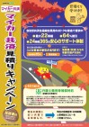 【全労済自治労共済】『マイカー共済』見積りキャンペーンは2016年10月から12月末まで!