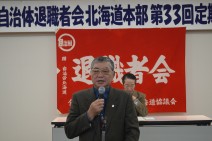 自治体退職者会北海道本部第33回定期総会が開かれる=10月21日(札幌市)