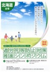過労死等防止対策推進シンポジウムが札幌市で開催されます=11月23日