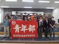 【青年部】12月23日(金)から「2017国民春闘勝利!道本部青年部春闘討論集会」を開催します!