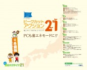 【連合北海道】「ピークカットアクション21」冬期の取り組み