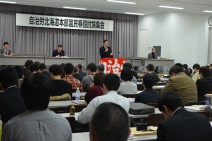 自治労北海道本部「2017国民春闘討論集会」開く=1月10日/札幌市