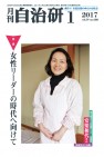 【自治研】月刊自治研1月号が出ました