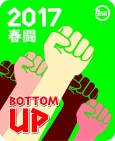 【資料】自治労2017春闘のカット=教宣紙や議案等でご活用ください。