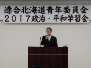 【青年部】明るい未来を創るために声を上げていこう=連合北海道青年委員会政治・平和学習会