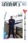 【自治研】月刊「自治研」3月号が出ました。