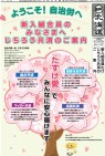 【全労済自治労共済・道本部共済推進委員会】2017新入組合員むけ『じちろう共済特集号』ができました!
