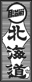 自治労北海道